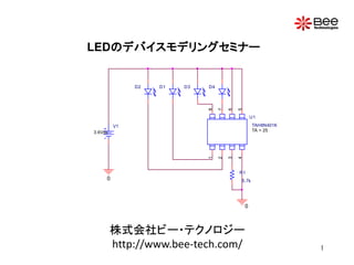 LED Simulation | PDF