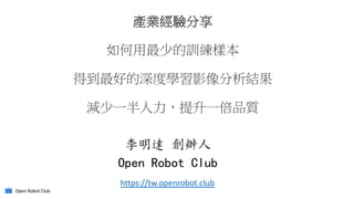 Open Robot Club
https://tw.openrobot.club
 