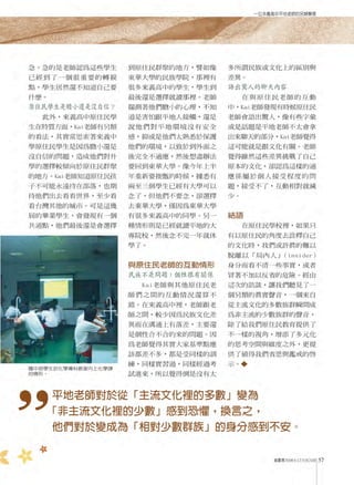 A Different Voice from a Non-Aboriginal Teacher at Lai Yi Senior High School