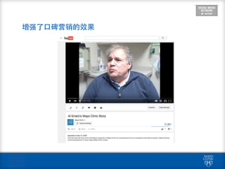  
增强了⼝口碑营销的效果
 