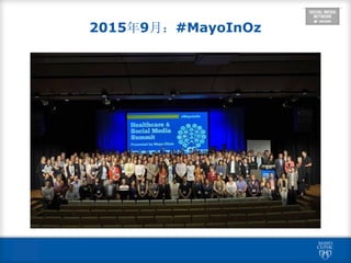  
2015年9月：#MayoInOz
 