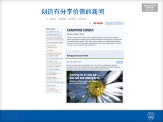  
创造有分享价值的新闻
 