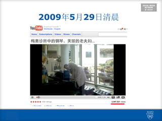  
2009年5月29日清晨
梅奥诊所中的钢琴，美丽的⽼老夫妇...
 