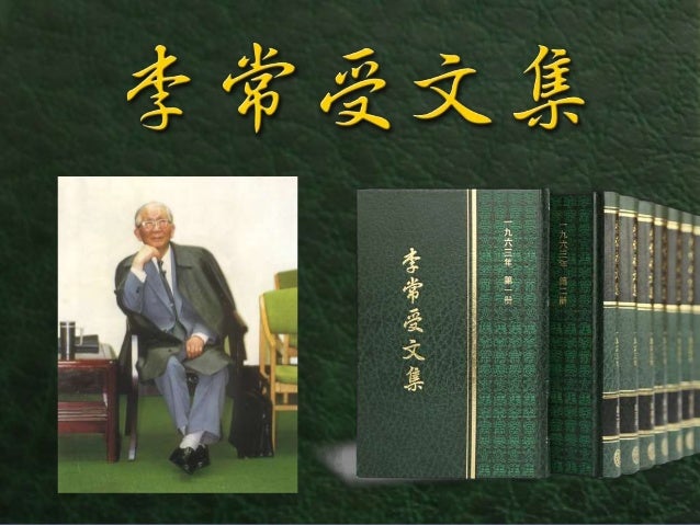李常受文集全套推介及訂購簡報