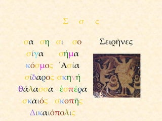 Leer griego