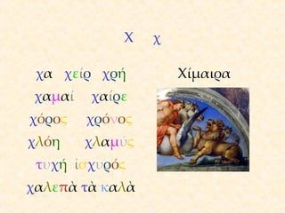Leer griego