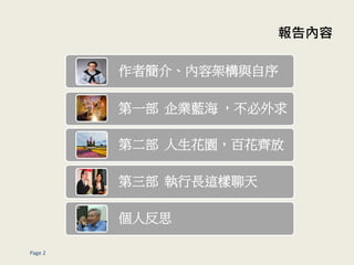 Page 2

ߺ顢ݼܘc
һ I{ 
ڶ @ٻR
 L@
˷˼
 