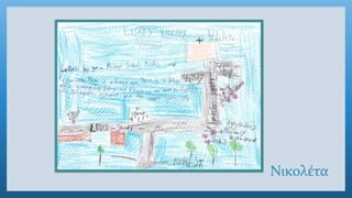 Νικολέτα
 