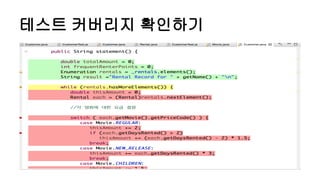 테스트 커버리지 확인하기
 