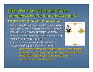 ``yNyN©©UbvUbv RwbZRwbZ KviKvi‡‡bb RLRL‡‡gigi RbRb¨¨ ÿÿwZc~ibwZc~ib
(Compensation for Injury by Accident)(Compensation for...