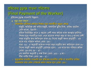 kkªªwgwg‡‡KiKi PyovPyovšÍšÍ cvIbvcvIbv cwicwi‡‡kvakva
(Final Payment of the Worker)(Final Payment of the Worker)
kkªªwgwg‡...