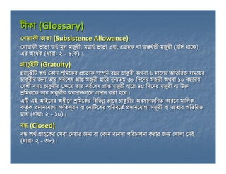 Employees Legal & Ethical Rights in RMG sector based on Bangladesh Labor Code – 2006 with amendment 2013