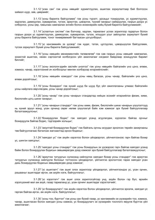 Legalinfo.mn усны тухай шинэчилсэн найруулга | PDF