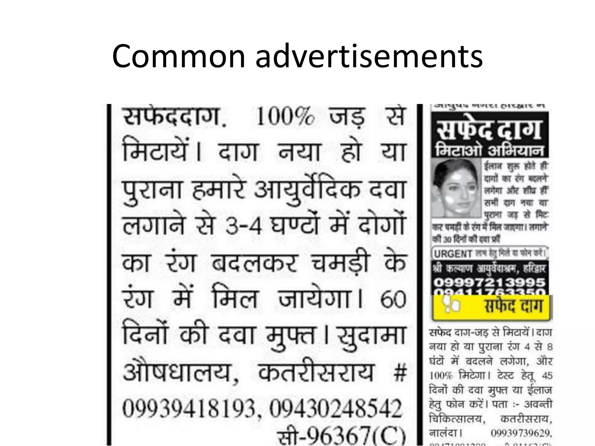 Common advertisements
 
