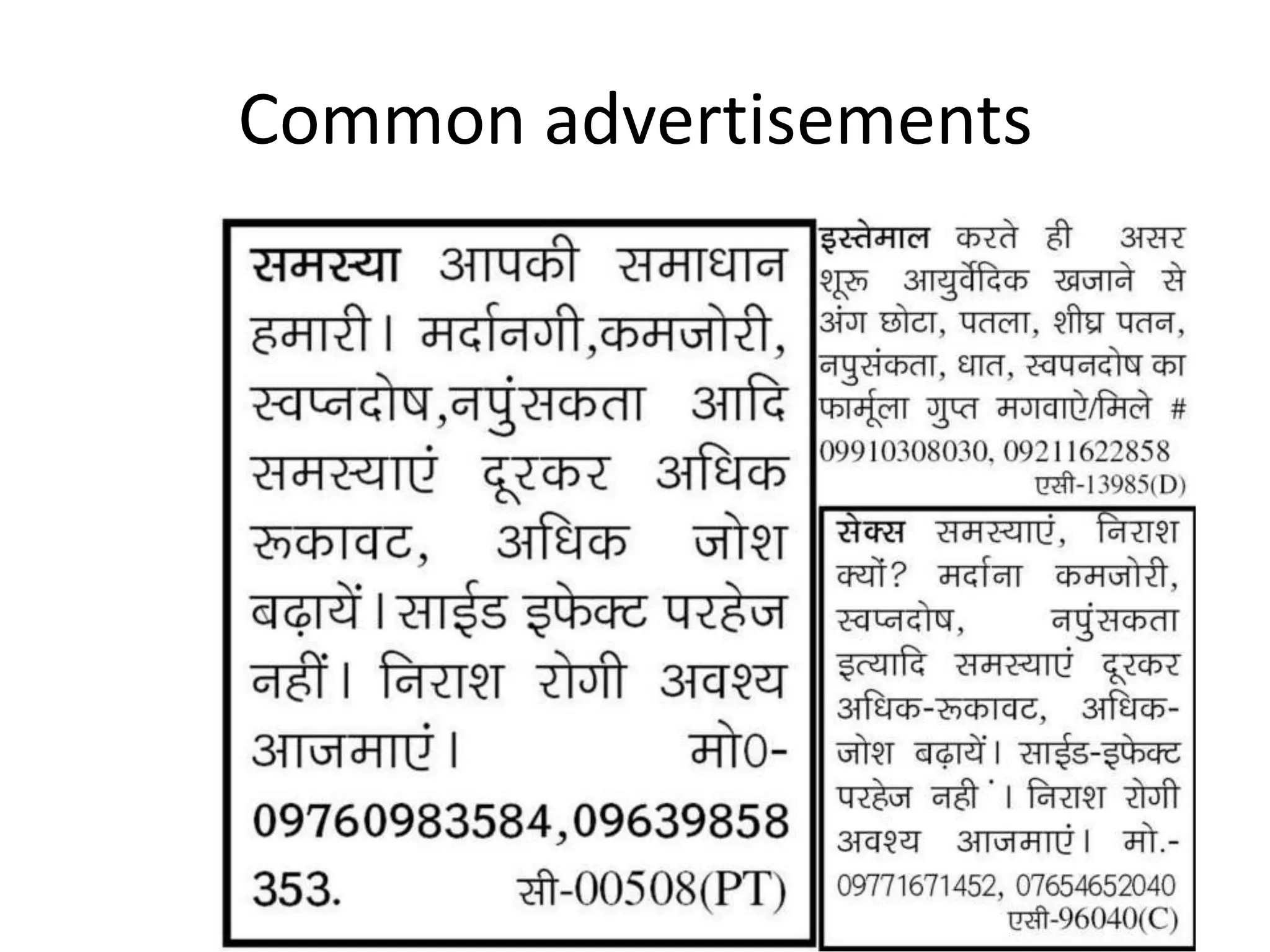Common advertisements
 