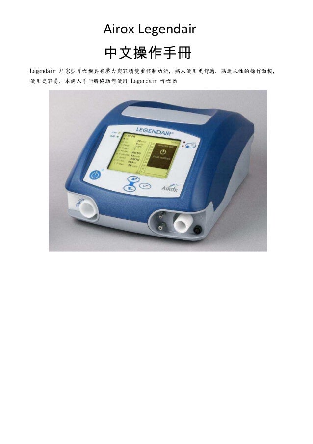 Legendair中文操作手冊