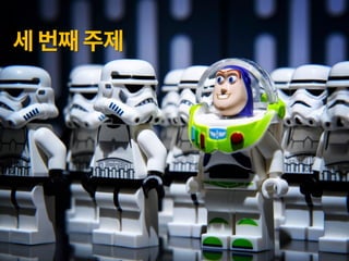 LEGO "Back to the bricks" (조직학습)