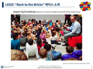 LEGO "Back to the bricks" (조직학습)