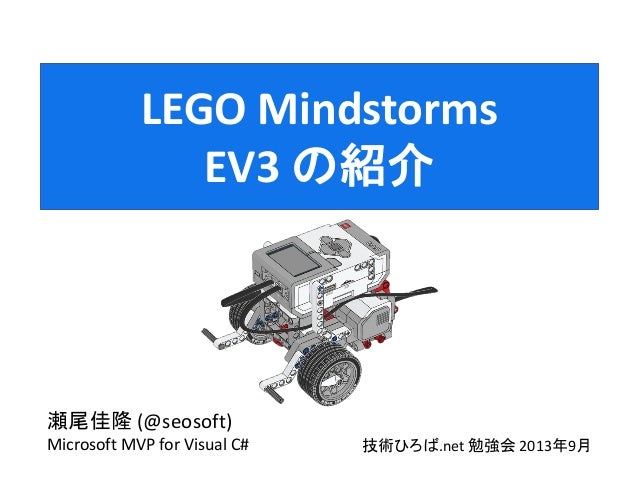 lego mindstorms 2013