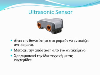 Μετράει την ένταση του φωτός (0-100).