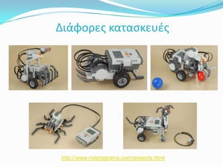 Μεγαλύτερη τιμή = Περισσότερο φως Ultrasonic SensorΔίνει την δυνατότητα στο ρομπότ να εντοπίζει αντικείμενα.