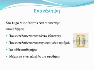 Move BlockΧρησιμοποιείται για την περιστροφή των κινητήρων. Έχουμε διάφορες δυνατότητες:Επιλογή των κινητήρων,