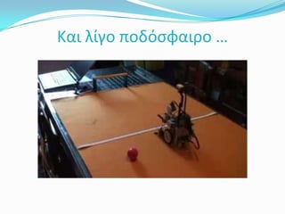 Και λίγο ποδόσφαιρο …