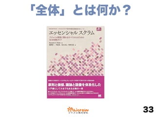 「全体」とは何か？
33
 
