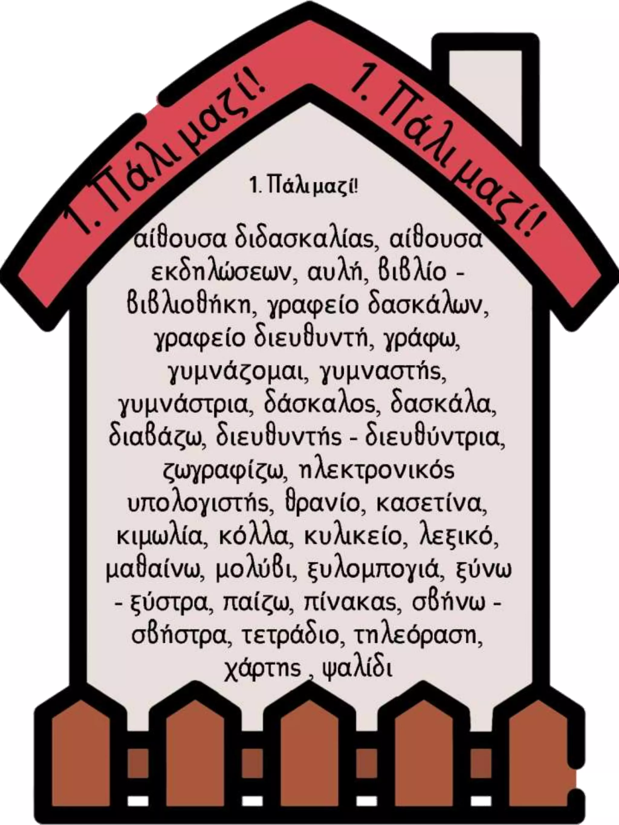 To Le3ilogio Ths Glwssas Ths G Dhmotikoy A B G Teyxos B