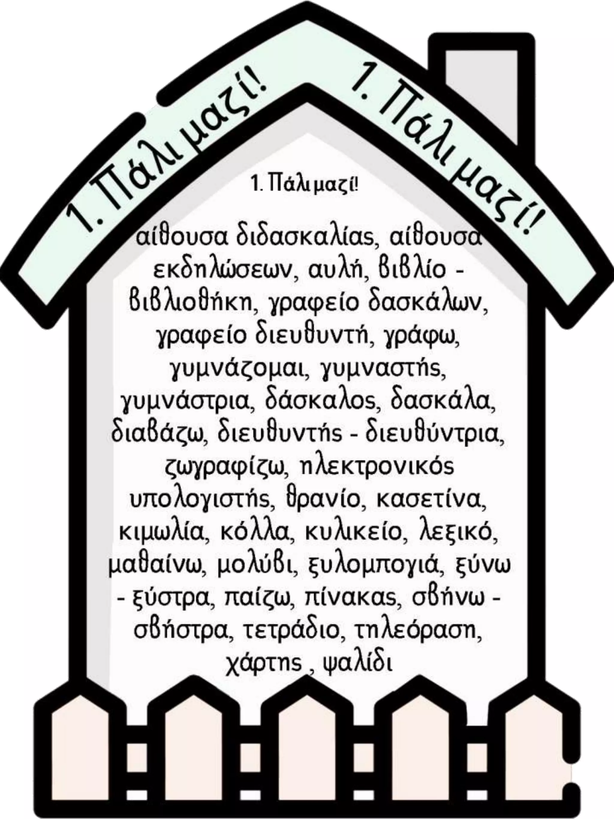 To Le3ilogio Ths Glwssas Ths G Dhmotikoy A B G Teyxos B