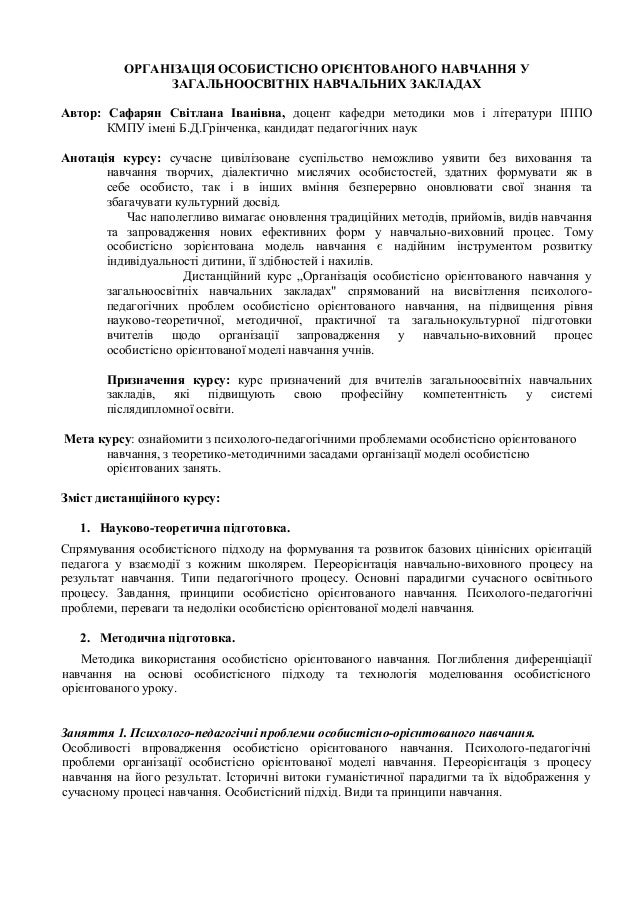 Реферат: До питання про ціннісний підхід до організації навчально-виховного процесу у вищій педагогічній