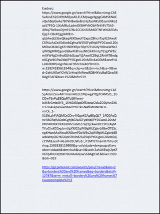 Εικόνες:
https://www.google.gr/search?hl=el&tbs=simg:CAE
SvAIJvEh2GH9tiMQasAILELCMpwgaYgpgCAMSKNAC
vQehBqIGvAe7B7kH8wGeBrcHqTaoNKU05zamNKo2
ozS7P5Q-1jYaMBu1admOE8HPrNObhTeYJ4V75h3-
4Wq7fJzBwoDjm91ZNc2CCi6nSiiMdOITNFstNiAEDAs
Qjq7-CBoKCggIARIEm-
qUjAwLEJ3twQkaqAEKGwoIY2xpcCBhcnTapYj2AwsK
CS9tLzAzZzA5dAobCghsaW5lIGFydNqliPYDCwoJL20v
MDkxOXJ4CigKFHN0YXRpc3RpY2FsIGdyYXBoaWNz2
qWI9gMMCgovbS8wM3FoazNtCikKFmtpY2sgYW1lc
mljYW4gZm9vdGJhbGzapYj2AwsKCS9qL2RnMTBndg
oXCgVzbG9wZdqliPYDCgoIL20vMDc4aG0M&sxsrf=A
LeKk00MSs6gnfAsJaF9bnHUe4EP8mC0-
w:1592418561264&q=clip+art&tbm=isch&sa=X&ve
d=2ahUKEwiY2rW1vYnqAhWew8QBHXVuBqEQsw56
BAgEEAE&biw=1920&bih=919
https://www.google.gr/search?hl=el&tbs=simg:CAE
SpAIJsnzSovAPrmIamAILELCMpwgaYQpfCAMSJ1_1G
COwT6xPqE8QIgRTuE8IIwwj-
IcM3rCmbI8Y3_1SHGJ60pxDfEJxowi2du2DDylsn2XK
H12U4ukpasvwo8avPrtU1kGNAfkW0NHXCIL-
mrCk_1-
X13kLzhFIAQMCxCOrv4IGgoKCAgBEgQJ7_1FODAsQ
ne3BCRqRAQobCghjbGlwIGFydNqliPYDCwoJL20vM
DNnMDl0ChkKB2NhcnRvb27apYj2AwoKCC9tLzAyM
TVuChsKCGxpbmUgYXJ02qWI9gMLCgkvbS8wOTE5c
ngKHwoMaWxsdXN0cmF0aW9u2qWI9gMLCgkvbS8
wMWtyOGYKGQoHZHJhd2luZ9qliPYDCgoIL20vMDJj
c2YM&sxsrf=ALeKk03UWu1r_P1MYCfmamR7hTuvSt
rhxg:1593338119900&q=atividade+de+geografia+s
obre+cidade&tbm=isch&sa=X&ved=2ahUKEwjr2pKF
n6TqAhUDqYsKHSGNAJAQsw56BAgIEAE&biw=1920
&bih=919
https://gr.pinterest.com/search/pins/?rs=ac&len=2
&q=borders%20and%20frames&eq=borders&etslf=
12787&term_meta[]=borders%20and%20frames%7
Cautocomplete%7C2
 