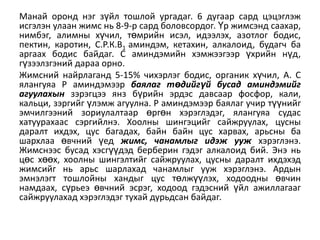 Манай оронд нэг зүйл тошлой ургадаг. 6 дугаар сард цэцэглэж
исгэлэн улаан жимс нь 8-9-р сард боловсордог. Үр жимсэнд саахар,
нимбэг, алимны хүчил, төмрийн исэл, идээлэх, азотлог бодис,
пектин, каротин, С.Р.К.В1 аминдэм, кетахин, алкалоид, будагч ба
аргаах бодис байдаг. С аминдэмийн хэмжээгээр үхрийн нүд,
гүзээлзгэний дараа орно.
Жимсний найрлаганд 5-15% чихэрлэг бодис, органик хүчил, А. С
ѐлангуѐа P аминдэмээр баялаг төдийгүй бусад аминдэмийг
агуулахын зэрэгцээ ѐнз бүрийн эрдэс давсаар фосфор, кали,
кальци, зэргийг үлэмж агуулна. Р аминдэмээр баѐлаг учир түүнийг
эмчилгээний зориулалтаар өргөн хэрэглэдэг, ѐлангуѐа судас
хатуурахаас сэргийлнэ. Хоолны шингэцийг сайжруулах, цусны
даралт ихдэх, цус багадах, байн байн цус харвах, арьсны ба
шархлаа өвчний үед жимс, чанамлыг идэж ууж хэрэглэнэ.
Жимснээс бусад хэсгүүдэд берберин гэдэг алкалоид бий. Энэ нь
цөс хөөх, хоолны шингэлтийг сайжруулах, цусны даралт ихдэхэд
жимсийг нь арьс шарлахад чанамлыг ууж хэрэглэнэ. Ардын
эмнэлэгт тошлойны хандыг цус төлжүүлэх, ходоодны өвчин
намдаах, сүрьеэ өвчний эсрэг, ходоод гэдэсний үйл ажиллагааг
сайжруулахад хэрэглэдэг тухай дурьдсан байдаг.

 