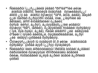 • Ñàëáàðûí ï¿¿ñ¿¿äèéã ÿëãàõ ºðñºëäººíèé øèíæ
àíàðûã òîãòîîõ. Íèéòëýã õóâüñàã õýìæèãäýõ¿¿í
áîëîõ ¿íý áà àíàðûí õýìæýý( ºíäºð, äóíä, áàãà), ãàçàð
ç¿éí õàìðàõ õ¿ðýý(îðîí íóòàã, ìóæ, ¿íäýñíèé áà
ãëîáàë), áîñîî èíòåãðàöèéí ò¿âøèí(
õýñýã èëñýí, á¿ðýí), á¿òýýãäýõ¿¿íèé øóãàìûí
õýìæýý( ºðãºí, íàðèéí), ò¿ãýýëòèéí ñóâãèéí õýðýãëýý
( íýã, õýä õýäýí, á¿ãä), ñàíàë áîëãîñîí ¿éë èëãýýíèé
òºâøèí ( íýìýëò áàéõã¿é, õÿçãààðëàãäìàë, á¿ðýí
¿éë èëãýý) çýðãèéã õýðýãëýíý.
• Õýìæýýñ¿¿äýýð íü òýäãýýð õî¸ð øèíæ àíàðóóäûã
õýðýãëýí çóðàã äýýð ï¿¿ñýý òýìäýãëýõ.
• Ñàëáàðûí íèéò áîðëóóëàëòûí îðëîãîä òóõàéí á¿ëãèéí
õàðüöàíãóé õýìæýýòýé ïðîïîðöèàíàëü äóãóéã
õèéæ, ñòðàòåãèéí á¿ëýã á¿ðèéí äóãóé ä¿ðñèéã
çóðàõ

 