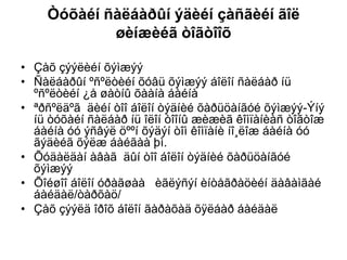 Òóõàéí ñàëáàðûí ýäèéí çàñãèéí ãîë
øèíæèéã òîãòîîõ
• Çàõ çýýëèéí õýìæýý
• Ñàëáàðûí ºñºëòèéí õóâü õýìæýý áîëîí ñàëáàð íü
ºñºëòèéí ¿å øàòíû õààíà áàéíà
• ªðñºëäºã äèéí òîî áîëîí òýäíèé õàðüöàíãóé õýìæýý-Ýíý
íü òóõàéí ñàëáàð íü îëîí òîîíû æèæèã êîìïàíèàñ òîãòîæ
áàéíà óó ýñâýë öººí õýäýí òîì êîìïàíè íî¸ëîæ áàéíà óó
ãýäèéã õýëæ áàéãàà þì.
• Õóäàëäàí àâàã äûí òîî áîëîí òýäíèé õàðüöàíãóé
õýìæýý
• Õîéøîî áîëîí óðàãøàà èãëýñýí èíòåãðàöèéí äàâàìãàé
áàéäàë/òàðõàö/
• Çàõ çýýëä îðîõ áîëîí ãàðàõàä õÿëáàð áàéäàë

 