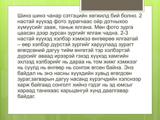 Шинэ шинэ чанар сэтгэцийн хөгжилд бий болно. 2
настай хүүхэд фото зурагнаас ойр дотныхоо
хүмүүсийг зааж, таньж ялгана. Мөн фото зурга
цаасан дээр зурсан зургийг ялгаж чадна. 2-3
настай хүүхэд хэлбэр хэмжээ өнгөөрөө ялгаатай
– өөр хэлбэр дүрстэй зургийг харуулаад зурагт
өгөгдсөний дагуу тийм өнгөтэй тэр хэлбэртэй
дүрсийг аваад ирээрэй гэхэд хүүхэд хамгийн
эхлээд хэлбэрийг нь дараа нь том жижг хэмжээг
нь сүүлд нь өнгөөр нь сонгож өгсөн байна. Энэ
байдал нь энэ насны хүүхдийн хувьд өгөгдсөн
зураг,загварын дагуу насанд хүрэгчдийн хэлснээр
харж байгаад сонголт хийнэ гэдэг нь эд юмсыг
хараад танихаас харьцангуй хүнд даалгавар
байдаг.
 