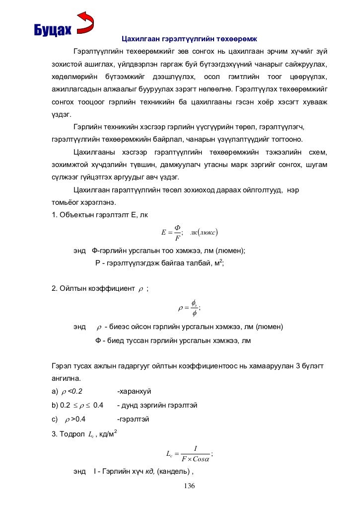 Цахилгаан гэрэлтүүлгийн төхөөрөмж