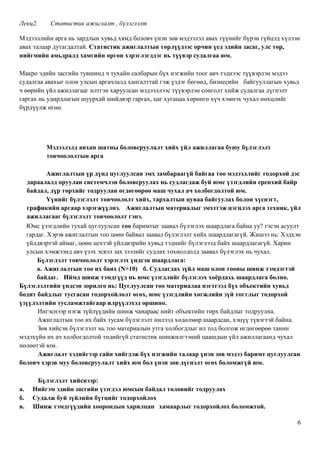Lekts2. statistik ajilglalt | PDF