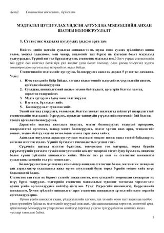 Lekts2. statistik ajilglalt | PDF