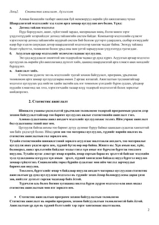 Lekts2. statistik ajilglalt | PDF