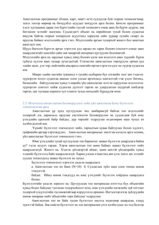 Lekts2. statistik ajilglalt | PDF