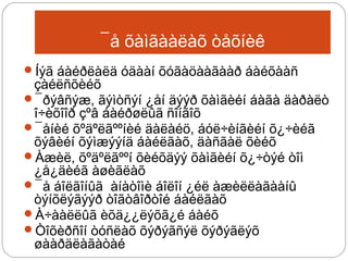 ¯å õàìãààëàõ òåõíèê
Íýã áàéðëàëä óäààí õóãàöààãààð áàéõààñ

çàéëñõèéõ
¯ðýâñýæ, ãýìòñýí ¿åí äýýð õàìãèéí áàãà äàðàëò
î÷èõîîð çºâ áàéðøëûã ñîíãîõ
¯åíèé õºäºëãººíèé äàëàéö, áóë÷èíãèéí õ¿÷èéã
õýâèéí õýìæýýíä áàéëãàõ, äàñãàë õèéõ
Àæèë, õºäºëãººí õèéõäýý õàìãèéí õ¿÷òýé òîì
¿å¿äèéã àøèãëàõ
¯å áîëãîíûã àíàòîìè áîëîí ¿éë àæèëëàãààíû
òýíõëýãýýð òîãòâîðòîé áàéëãàõ
À÷ààëëûã èõä¿¿ëýõã¿é áàéõ
Òîõèðñîí òóñëàõ õýðýãñýë õýðýãëýõ
øààðäëàãàòàé

 