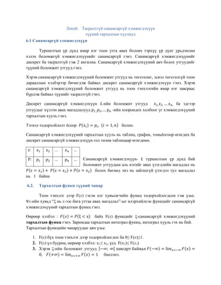 Lekts 6 | PDF