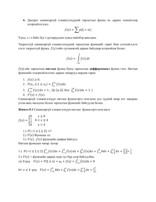 Lekts 6 | PDF