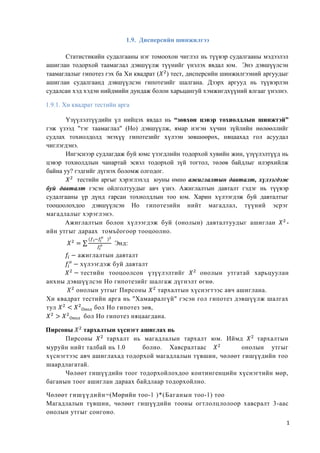 Lekts8. dispersiin shinjilgee 12pt | PDF
