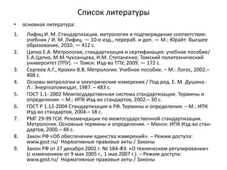 МСИС Лекция №1 | PPT