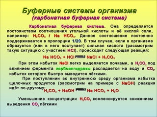 Буферные системы организма. Буферные системы лекция. Буферные системы бывают. Гемоглобиновая буферная система механизм. Буферные системы презентация.