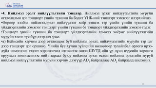 Микро эдийн засаг-4 | PPT