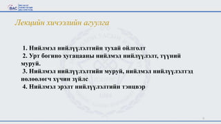 Микро эдийн засаг-4 | PPT