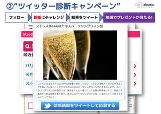 ②“ツイッター診断キャンペーン”
フォロー   診断にチャレンジ   結果をツイート   抽選でプレゼントが当たる!
 